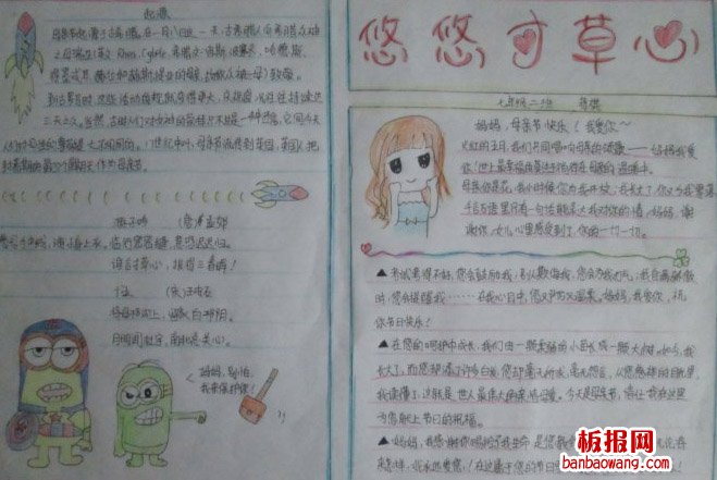 感恩母亲节手抄报