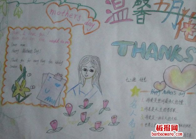 感恩母亲节手抄报