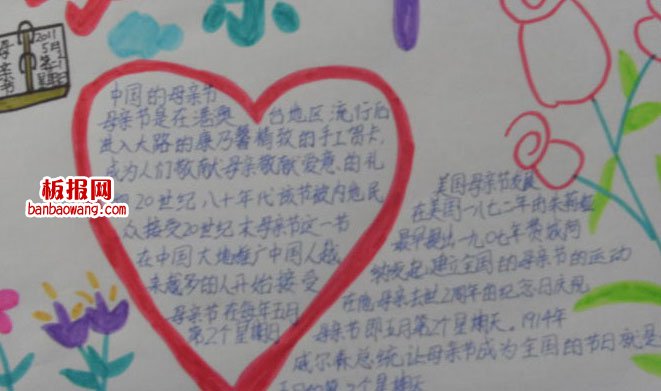 妈妈，母亲节快乐手抄报