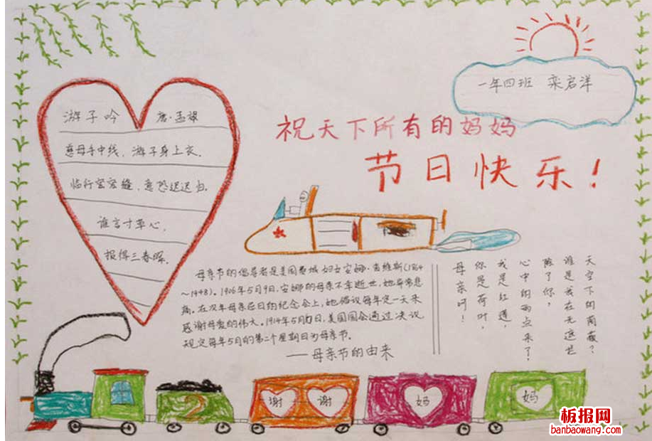 妈妈！您辛苦了！手抄报