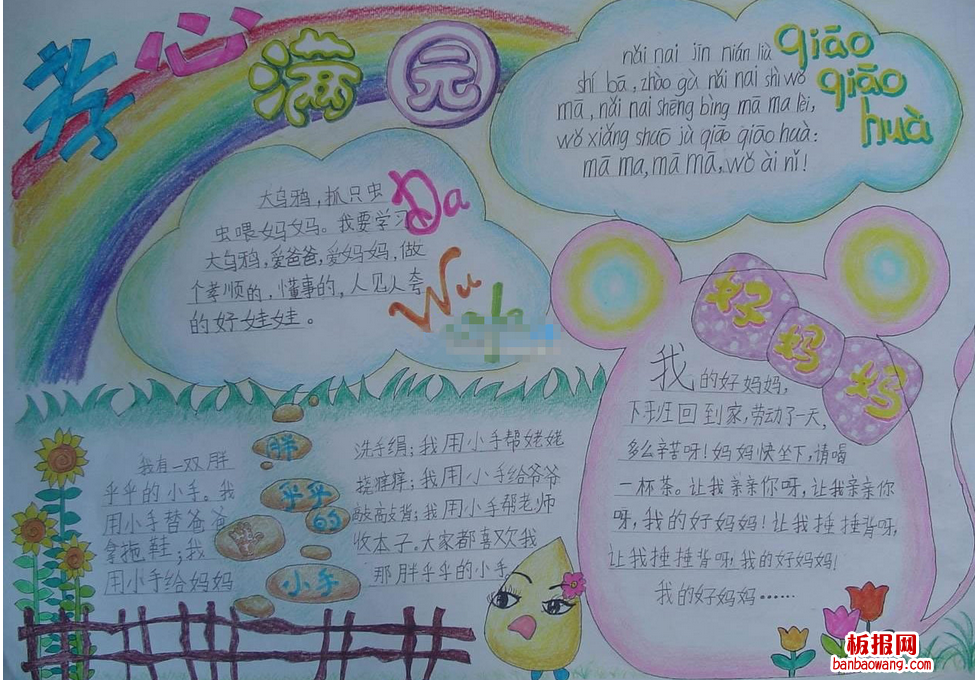 伟大的母亲手抄报