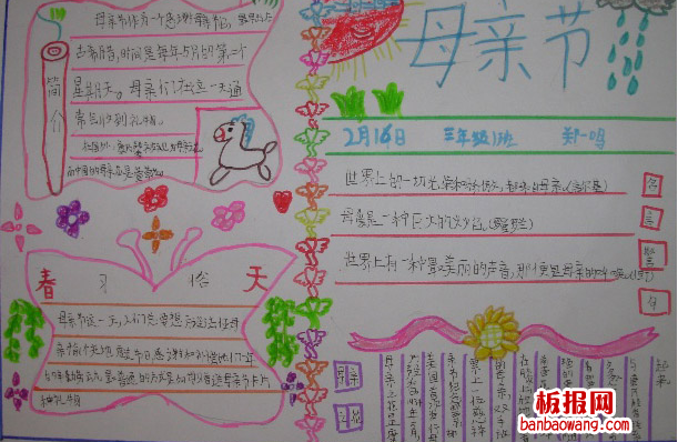 关爱母亲手抄报