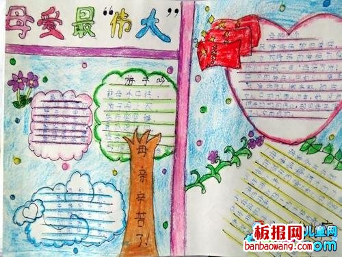 母爱最伟大手抄报