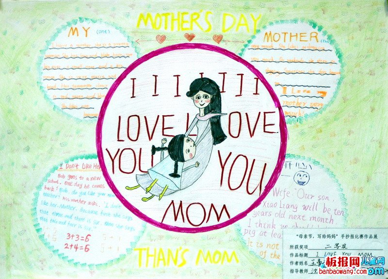 我爱我的母亲手抄报
