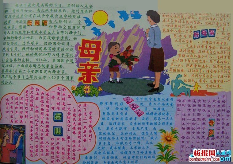2015母亲节手抄报