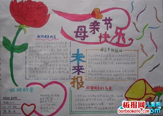 最新母亲节快乐手抄报