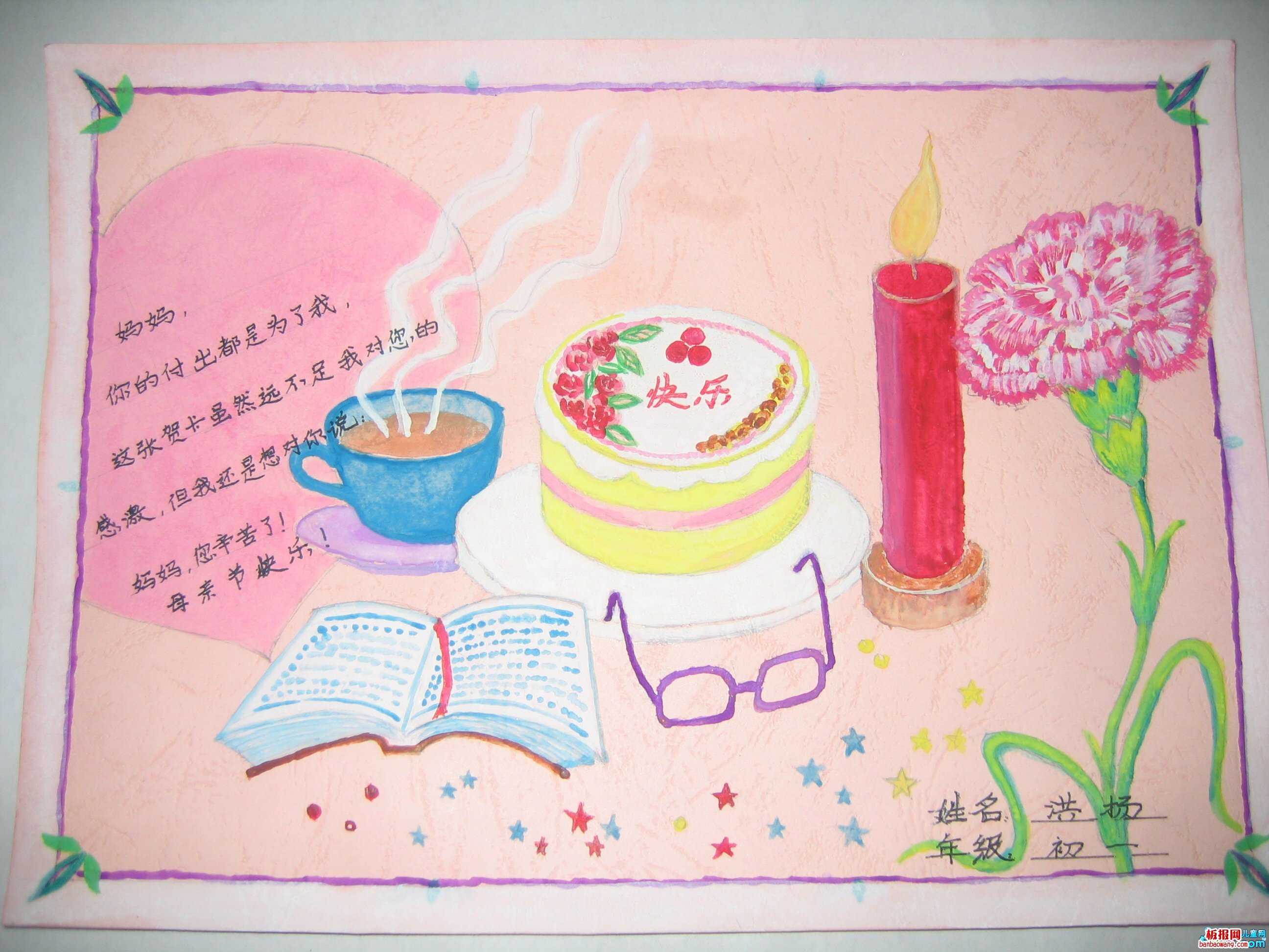 母亲节日快乐手抄报