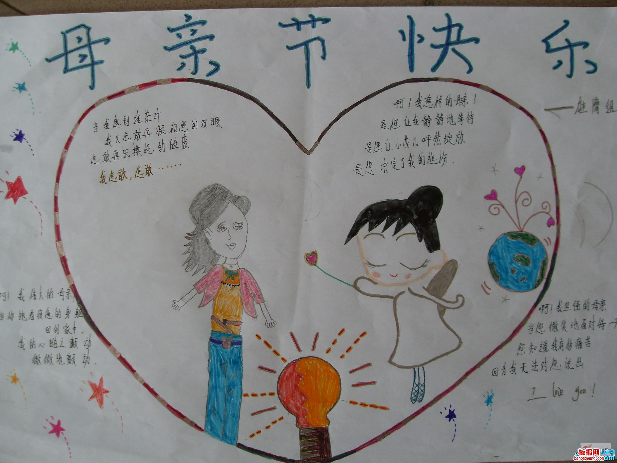 我爱母亲手抄报