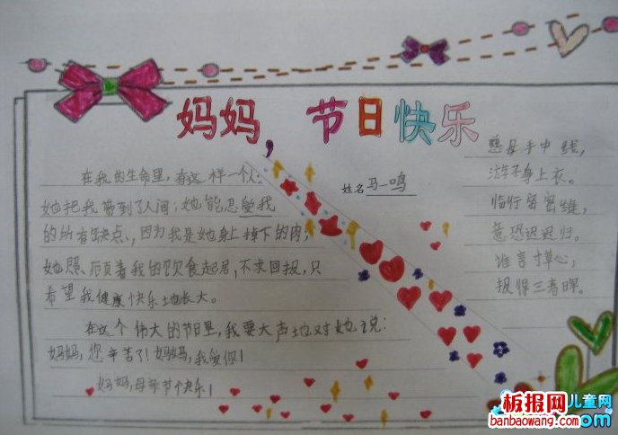 母亲，节日快乐手抄报