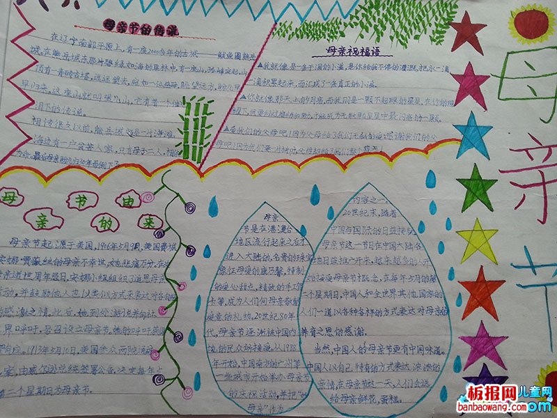 欢度母亲节手抄报