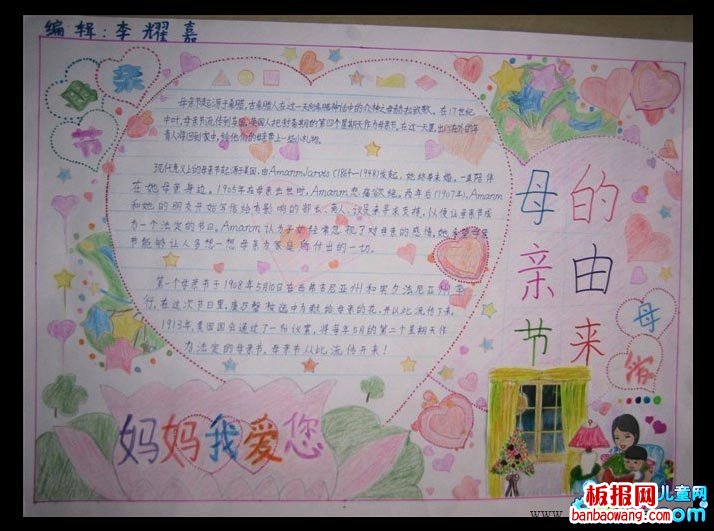 妈妈我爱你手抄报