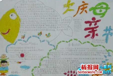 最新欢庆母亲节手抄报
