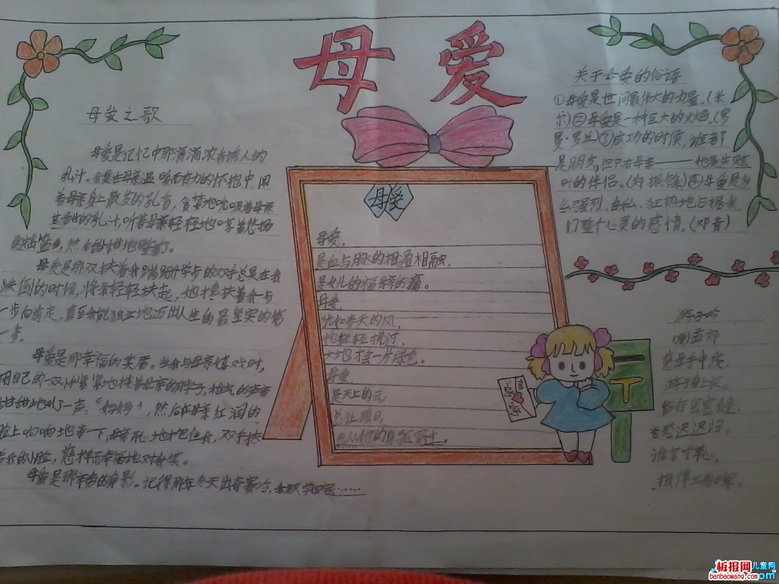 母爱之歌手抄报