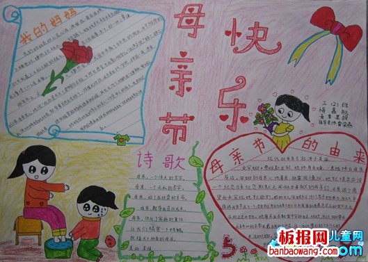 2015母亲节快乐手抄报