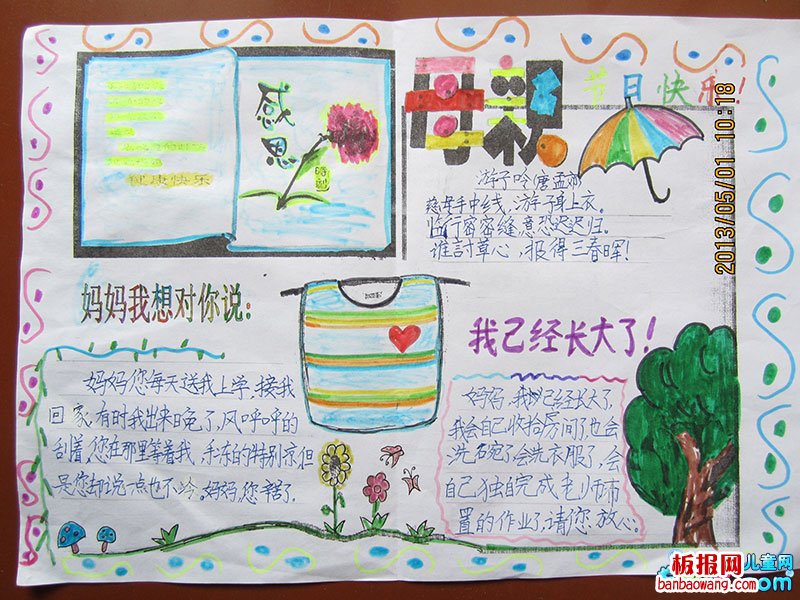 感恩母亲的爱手抄报