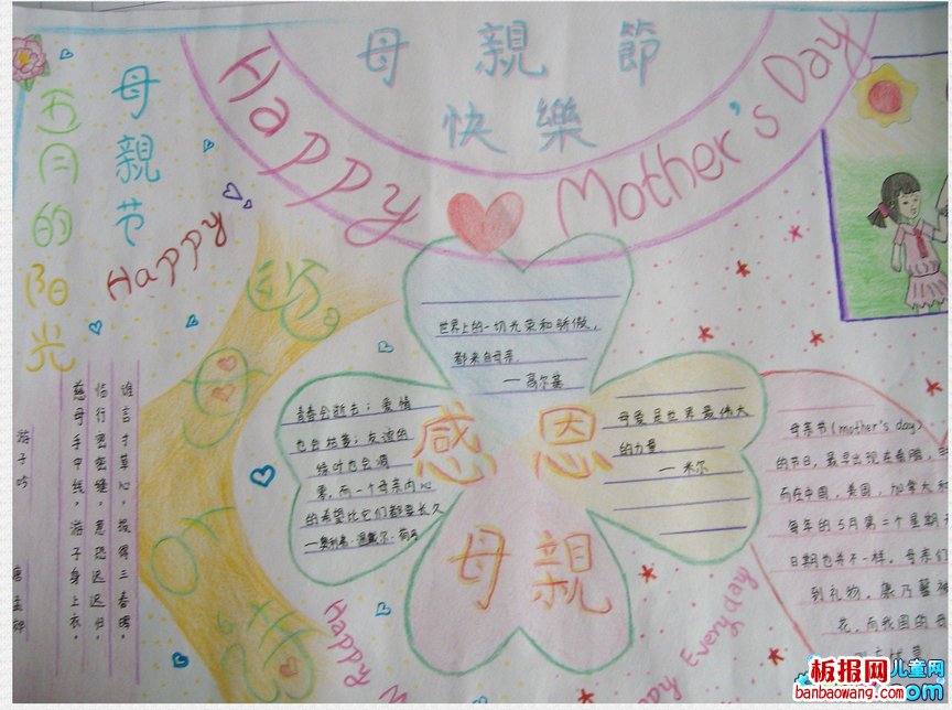 2015快乐母亲节手抄报