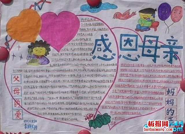 回报母亲手抄报