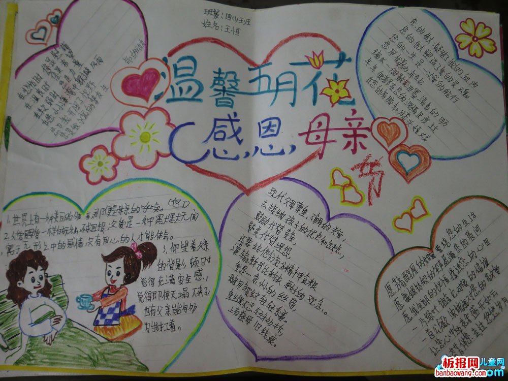 温馨的感恩手抄报