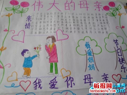 最新伟大的母亲手抄报