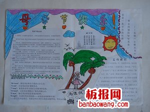 2015母亲节日快乐手抄报