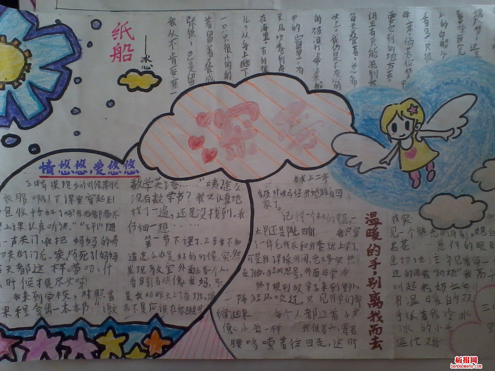 深爱母亲手抄报