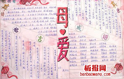 感谢母亲手抄报