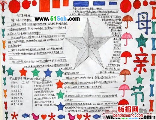 迎母亲节手抄报