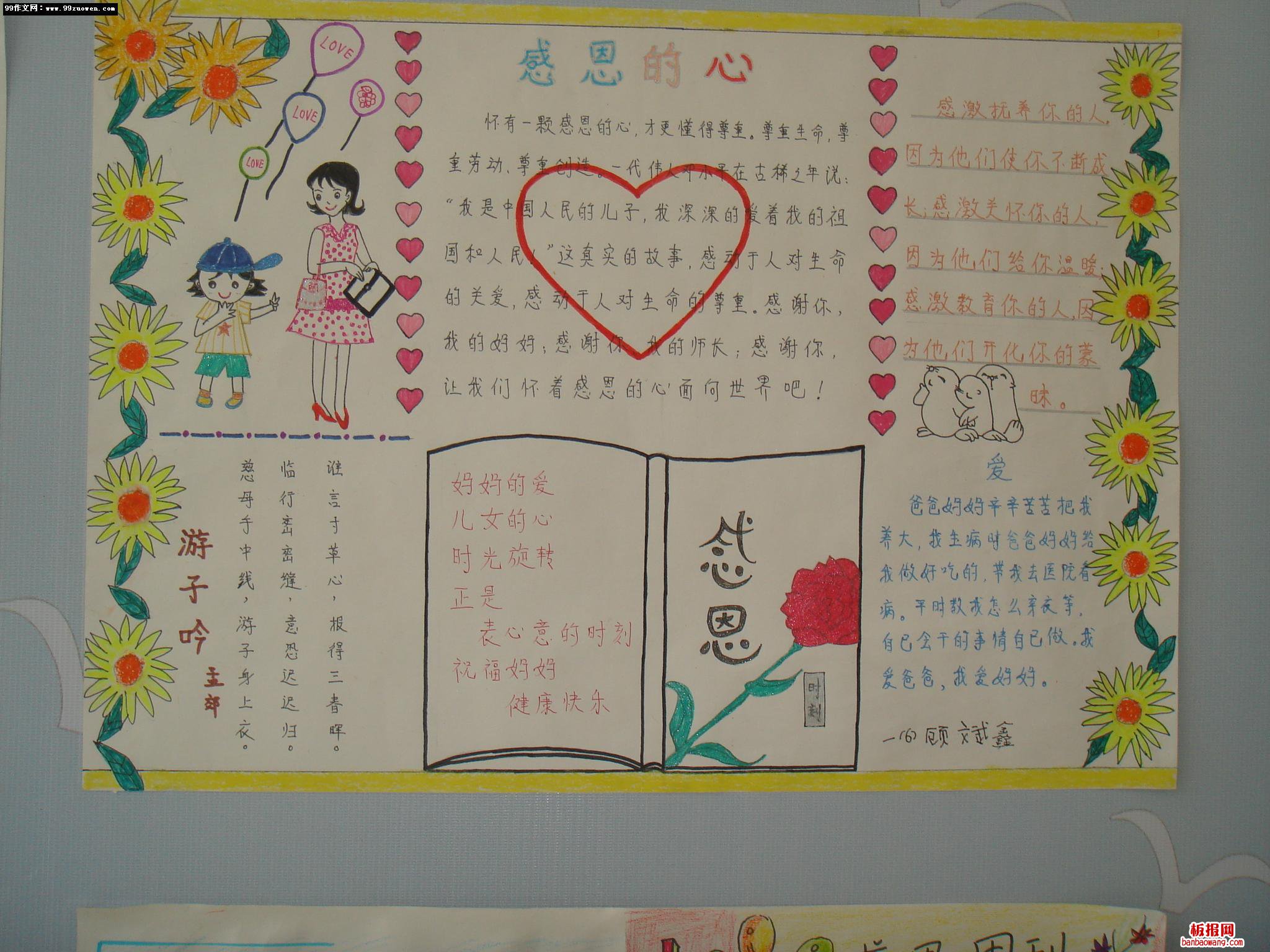 感恩母亲的心手抄报