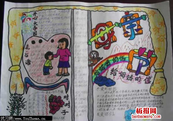 给妈妈的信手抄报