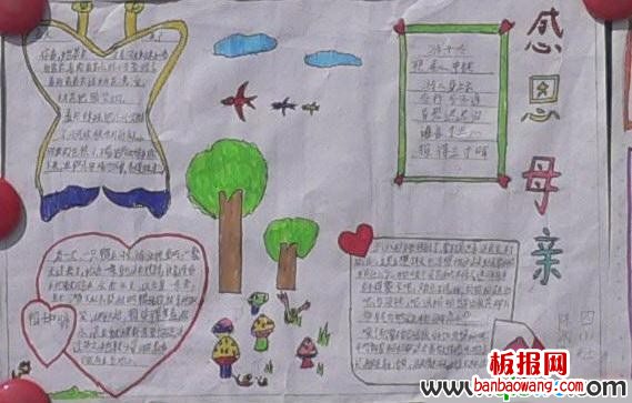 母爱的感动手抄报