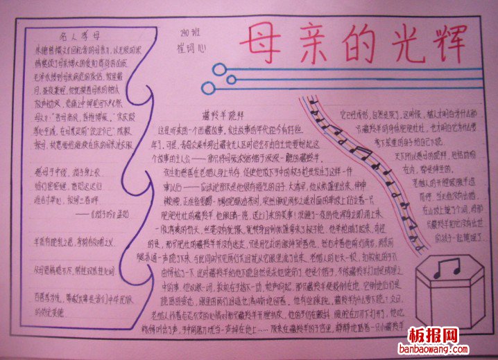 母亲的光辉手抄报