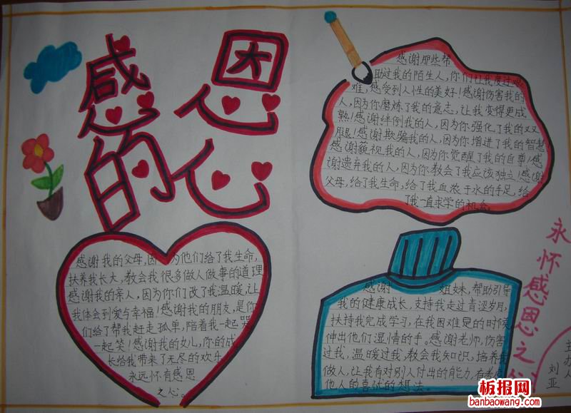 2015感恩的心手抄报