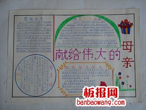 祝福母亲手抄报