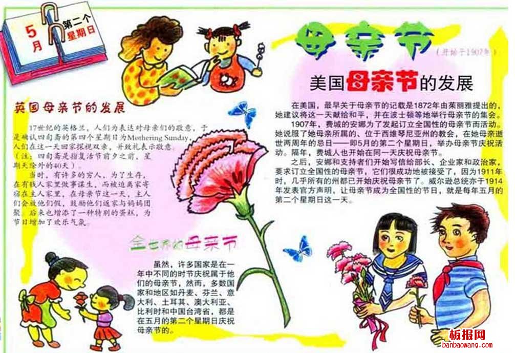 母亲节手抄报设计