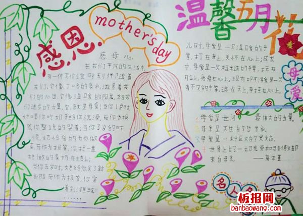 最新感恩母亲节手抄报