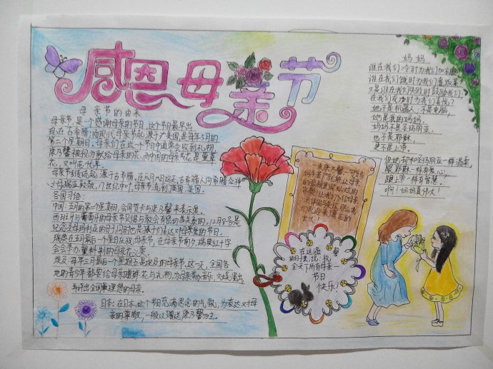 2017年母亲节手抄报，母爱最伟大