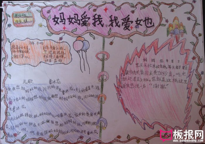 2017年母亲节手抄报，妈妈爱我我爱她