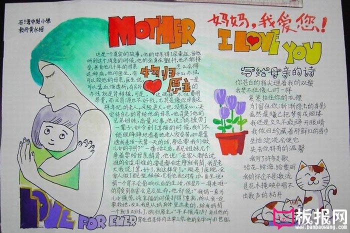 关于2017年母亲节的手抄报，妈妈我爱您