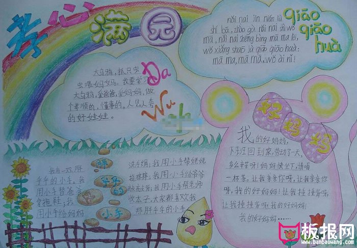 2017年母亲节手抄报图片，孝心满园