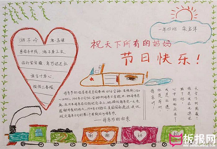 2017年感恩母亲节手抄报，祝天下所有的母亲节日快乐