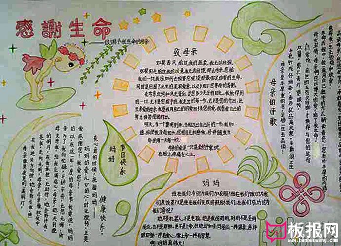 2017年母亲节手抄报版面设计图，感谢生命