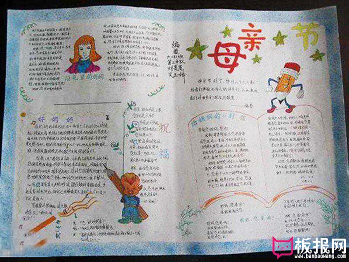 有关2017年母亲节的手抄报，祝福母亲节
