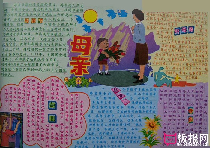 小学生2017年母亲节手抄报，慈母心