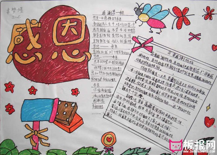 2017年母亲节的手抄报图片，感恩母亲