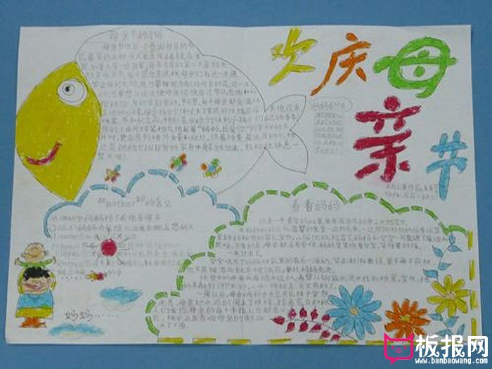 关于2017年母亲节手抄报，欢庆母亲节