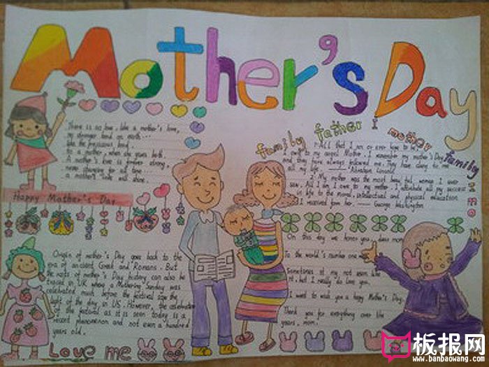 关于2017年母亲节的手抄报图片，妈妈您辛苦了