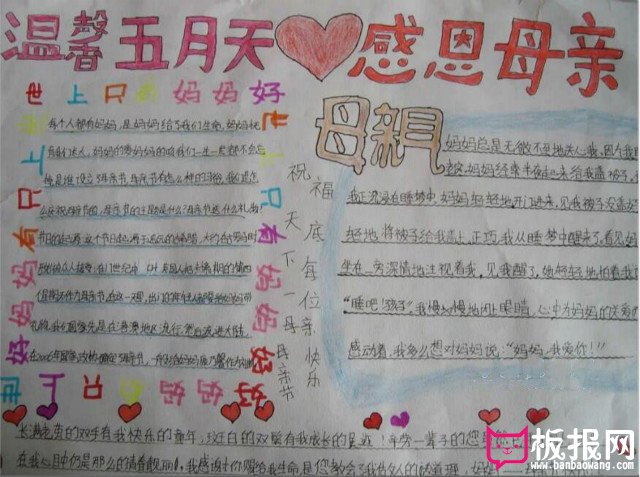 2017母亲节快乐母亲节手抄报