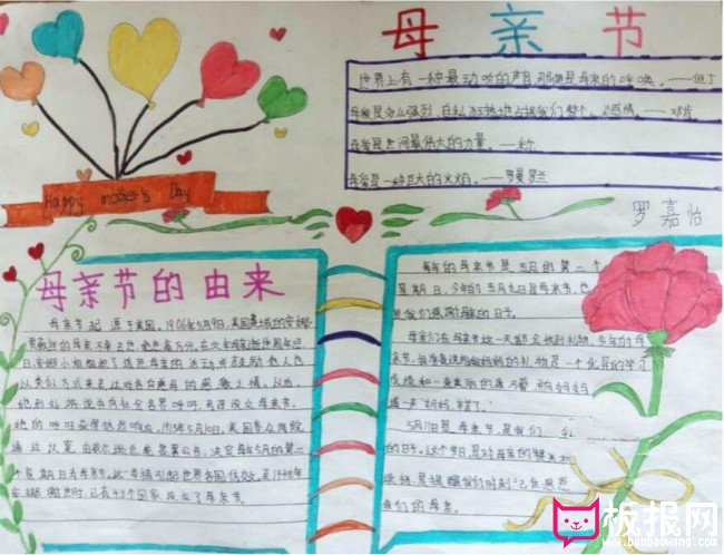 母亲节的由来2017母亲节手抄报