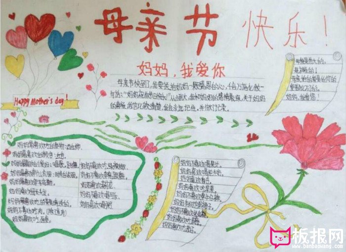 母亲节快乐2017母亲节手抄报