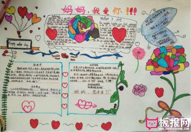 母亲节寄语2017母亲节手抄报